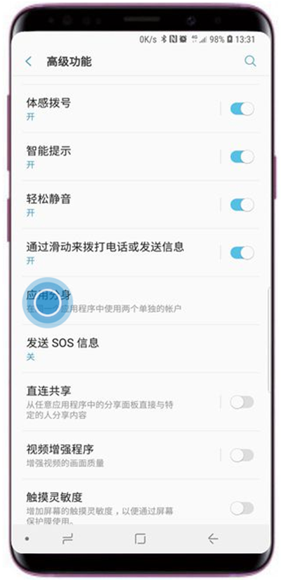在三星s9中设置应用分身的图文教程