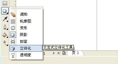 CDR打造3D立体字效果的操作流程