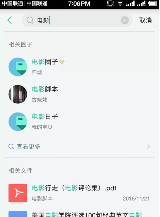 知识星球怎么加入新的圈子，只需几步就搞定