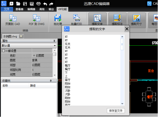 迅捷CAD编辑器提取CAD图纸文字的图文操作