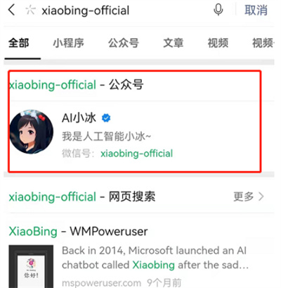 小编分享微信怎么添加人工智能小冰。