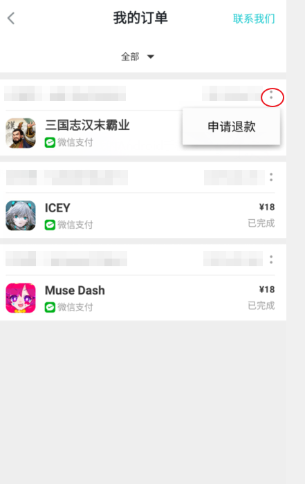 TapTap该如何退款