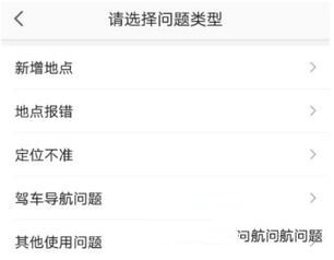 高德地图反馈问题的基础操作