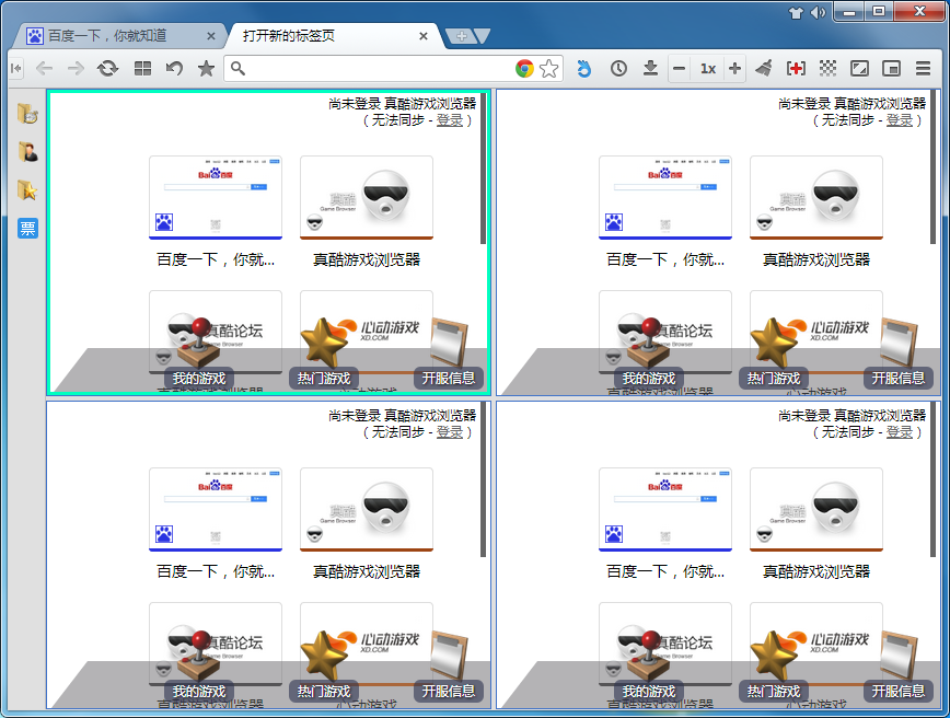 真酷游戏浏览器设置分屏的操作流程