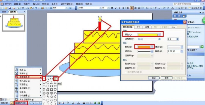 PPT制作卡通蛋糕图形的图文操作