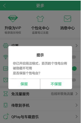 手机QQ音乐设置简洁模式的操作流程