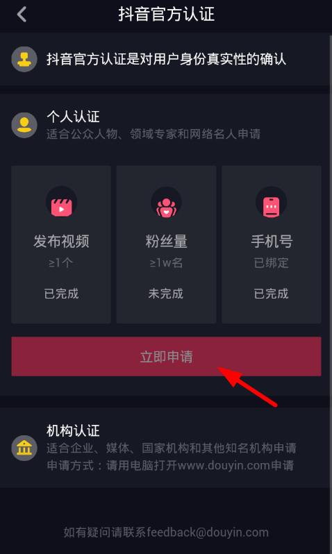 在抖音中申请官方认证的图文教程