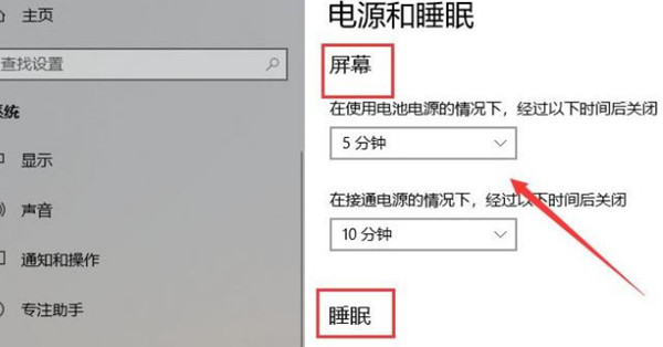 win11怎么修改睡眠时间