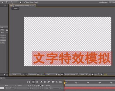 Ae打造字幕特效的简单操作