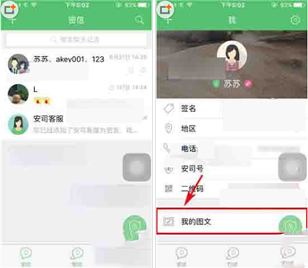 安司密信app创建图文的简单操作