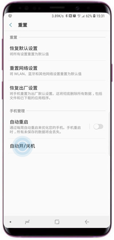 在三星s9中设置自动开关机的方法讲解
