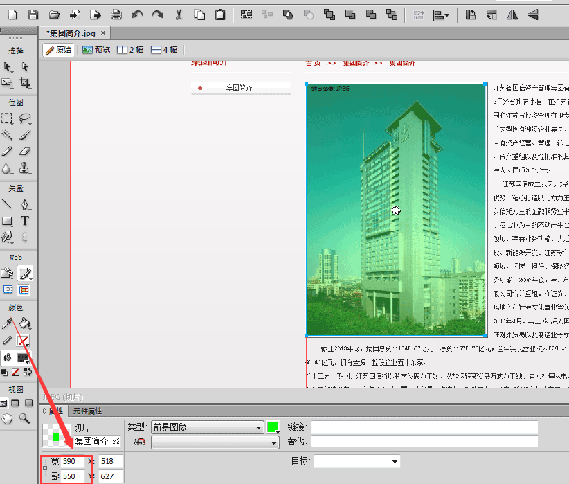 fireworks进行切图的基础操作