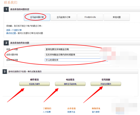 在亚马逊里联系客服的基础操作