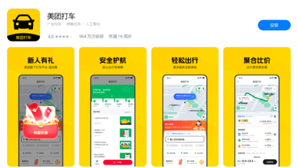 关于美团打车app什么时候上架。