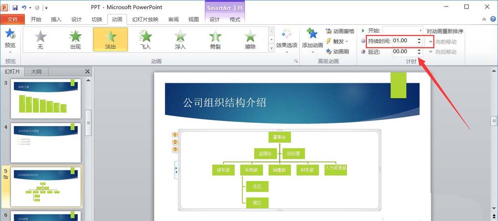 ppt制作一次级别淡出效果动画的详细操作