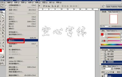 photoshop制作空心字体的图文操作