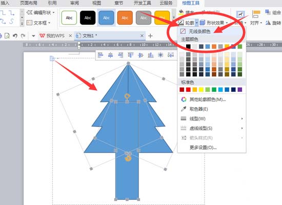 WPS制作松树的操作过程