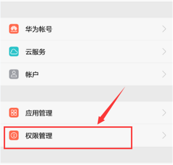 在华为nova3i设置应用权限的图文教程