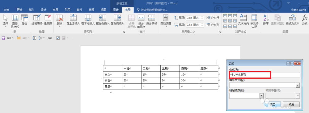 word通过公式统计数据的操作流程