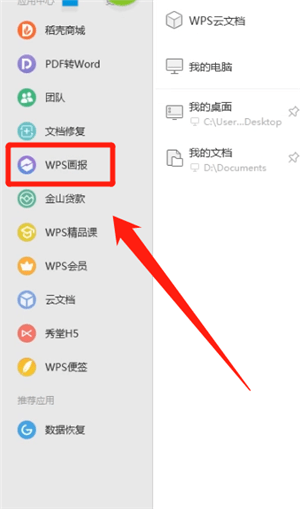 wps打开wps画报功能的操作流程