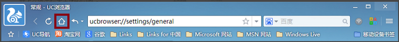 UC浏览器修改主页的操作步骤