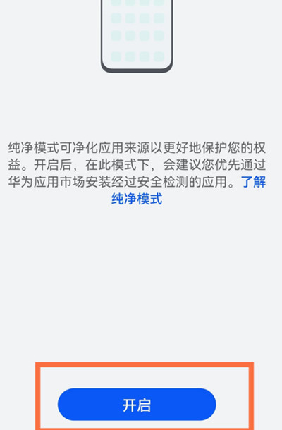 华为P50pro怎么开启纯净模式