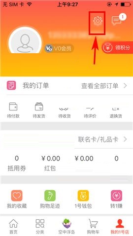 1号店APP取消使用摇一摇截屏功能的操作方法