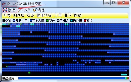 Vopt进行磁盘整理的操作过程