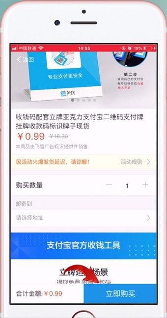 支付宝APP申请二维码的操作过程