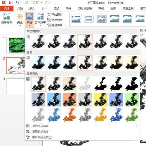 PPT制作墨迹图片设计效果的详细操作