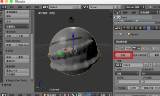 blender使用置换修改器的基础操作讲解