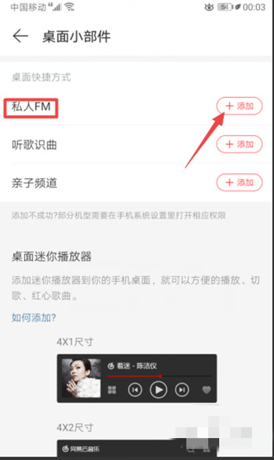 网易云音乐怎么将私人FM添加至桌面