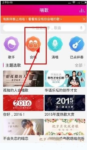 关于在咪咕爱唱APP中邀请朋友加入合唱的步骤介绍。