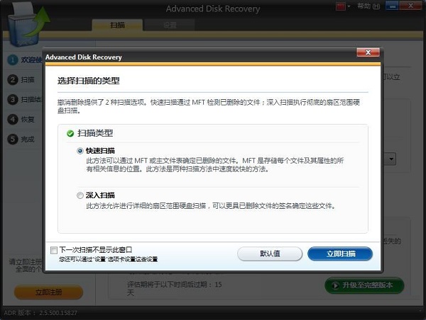 Systweak Advanced Disk Recovery恢复硬盘误删数据的教程