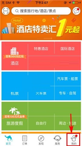 分享去哪儿旅行APP绑定银行卡的图文教程方法。