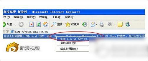 新浪视频安装sinatv插件的图文操作过程