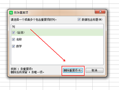 wps中删除重复列的图文教程