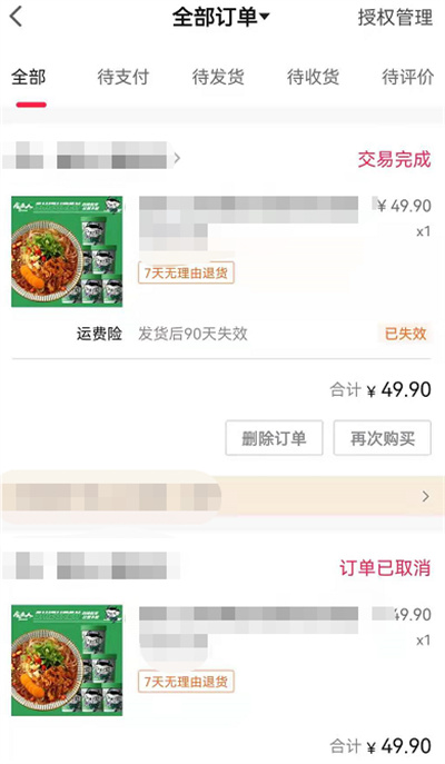 抖音怎么看商品订单信息