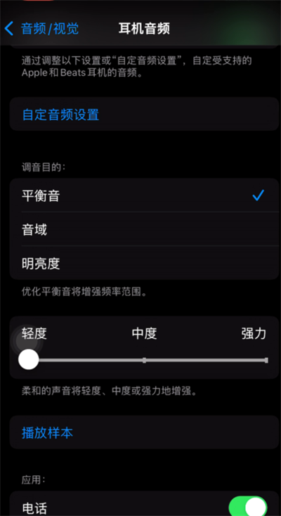 iOS自动调音怎么设置