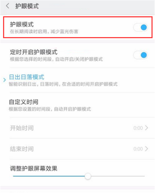 在小米max3中设置护眼模式的图文教程