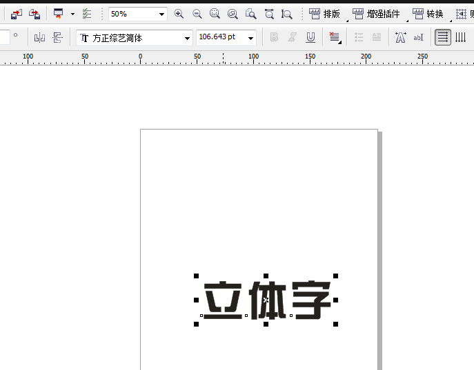 CDR制作双层立体文字效果的图文操作