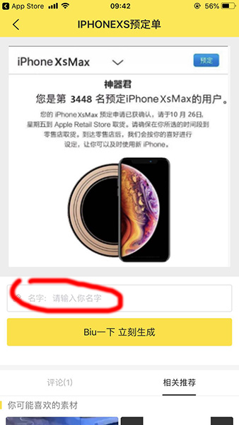 抖音APP做出iphone订单的操作流程