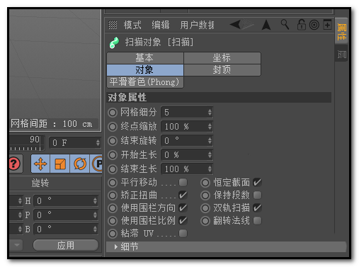 c4d制作喇叭模型的图文操作