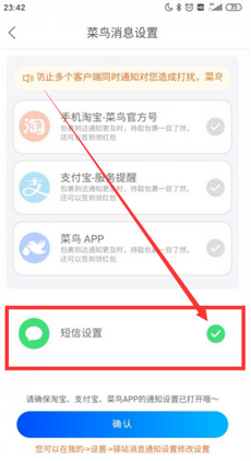 菜鸟如何设置短信取件通知
