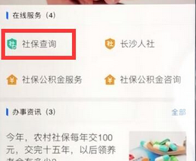 通过支付宝APP查看社保情况的基础操作