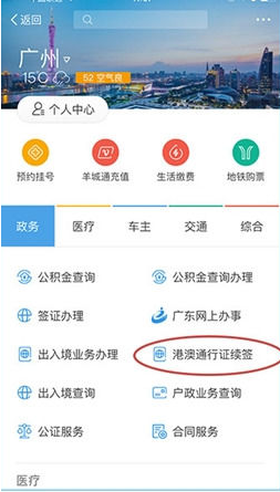 支付宝APP续签港澳通行证的操作过程