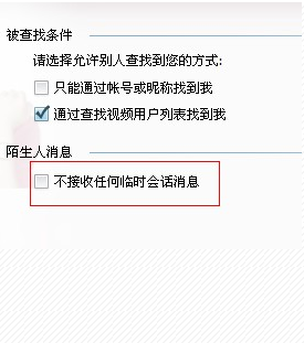 QQ设置拒绝添加好友的图文操作