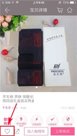 楚楚街APP收藏商品的操作流程