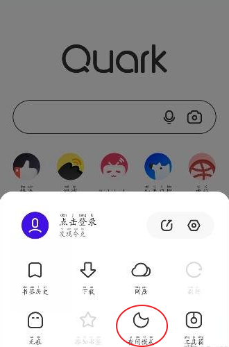 夸克夜间模式怎么开启