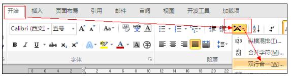 word2010里双行合一功能使用操作介绍